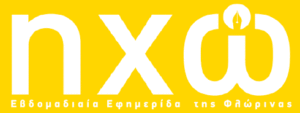 Εφημερίδα ΗΧΩ Φλώρινας - λογότυπο